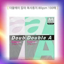 팬시 컬러 복사용지 고급 디자인 프린트 색상 인쇄 A4 100매, 분홍(100매)