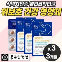위장에좋은영양제 위산보충제 위헬리코박터균 감초 비타민 양배추 위아플때 속이허할때 위산 위벽 위점막 보호제 기능성 위장장애 소화불량 위장 보조제 보충제 어르신 노인 소화 도움