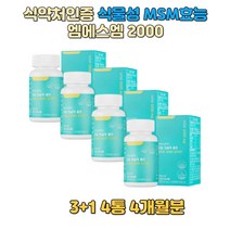 남성 할머니 할아버지 식물성 MSM효능 엠에스엠2000 관절msm 식이유황 노인 시니어 MSM관절 3+1