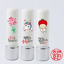 스틸캡 그림만년도장5푼 졸업도장, 문구대신 이름인쇄 삼천원추가, 필요없음, 큐브한글