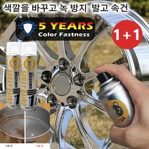 [1+1]크롬 도금 스테인리스강 리뉴얼 스프레이 도금제 휠 크롬 도금스프레이 자동차휠도색크롬 거울 효과/강한 흡착력, 350ML*4
