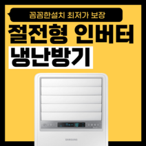 LG 엘지 전자 휘센 업소용 냉난방기 냉온풍기 스탠드 인버터 사무실 학원 상업용 가정용 15평 18평 23평 30평 40평 실외기포함 수도권 LL008, 삼성-인버터스탠드[18평]