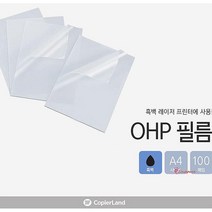 SPRa_A4OHP필름코팅지 셀로판지 레이저프린터 투명코팅용지 사진인화 필름지 인쇄jkl241