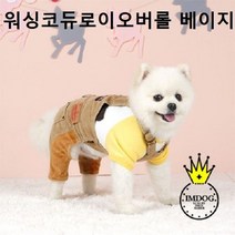 귀여운강아지옷 워싱코듀로이오버롤 베이지 바지, S
