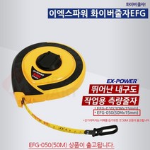 화이버줄자 15mm x 50M 산업용 공업용 측량 거리측정 워킹메타 휴대용줄자 의류줄자 디자인줄자 워킹미터 가벼운줄