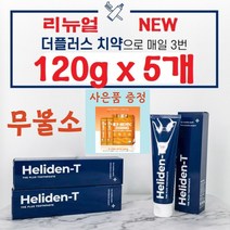 (리뉴얼) 헬리덴티 치약 더 플러스 120gx5개입 천연성분 치아미백 불소함유x제로 과산화수소X제로 구취제거 미백치약 (사은품 증정), 5개입