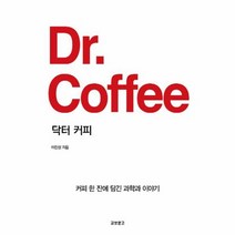 닥터 커피 DR COFFE - 이진성, 단품, 단품