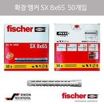 피셔 확장앵커 SX 8x65, 1개