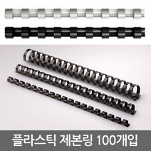 펠로우즈 플라스틱 제본링 A4 100p, 10mm, 검정