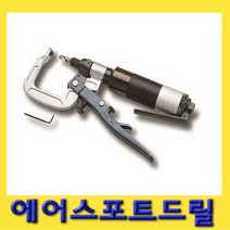 한경공구 에어 스포트 케차 판금 용접 드릴