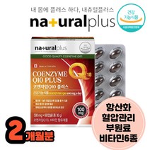 캐나다 코큐텐 혈압개선제 항산화제영양제 혈압개선 활성산소제거 60캡슐 2개월