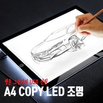 씨즌M닷컴 LED DRAWING 패드 그림연습 A4 COPY 조명 USB전원 칠판보드/게시판