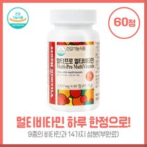 비타민하우스 온가족 멀티비타민 60정 체내 에너지 생성 세포와 혈액생성 가족선물 직장인 4, 상세페이지 참조, 상세페이지 참조