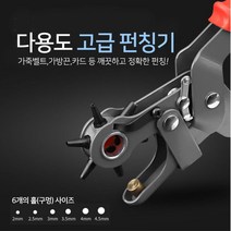 6사이즈 원홀 다용도 펀칭기 구멍뚫기 가죽공예부자재 펀치 수동펀치 1구, 1개, 고급 블랙메탈펀칭기