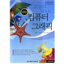 고등 컴퓨터 그래픽 교과서(부산광역시 오창보외), 상품상세설명 참조, 상품상세설명 참조, 상품상세설명 참조, 상품상세설명 참조