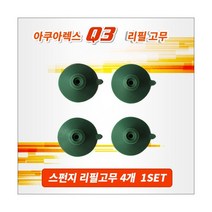 아쿠아렉스 Q3 스펀지 여과기 리필고무, 4개입
