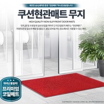 90x120 코일 쿠션 흙 먼지 제거 현관매트 식당매트 엘리베이터 발깔개 정육점개업선물, 1개, 쿠션현관매트 적색 대