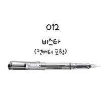 LAMY 사파리 만년필 알스타 만년필, 012 비스타 EF