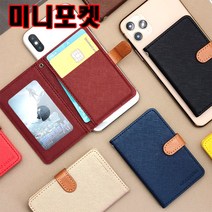 티맥스 미니 카드 포켓 휴대폰 케이스