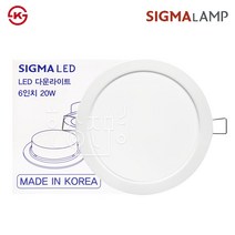 시그마 국산 LED 6인치 매입등 20W, 8095.주광색(흰색빛)
