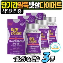 단시간 종아리 팔뚝살 허벅지살 내장 지방 체지방 컷 다이어트 보조제 체중 배출 뱃살 빼기 빼는 법 웨딩 먹으면서 2주 4주 1달 단기 감량 조절 하체 아랫배 복부 살빼기 CLA