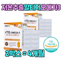 노르웨이산 RTG 오메가3 EPA + DHA 1100mg 영양제 저온추출 엔초비 생선 지방산 홈쇼핑 종류 비타민D 식약처인증 건강 식품 먹는 법 50대 60대 70대 남자 여자 부모님 노인