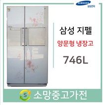 삼성지펠 양문형냉장고 746 리터, SRT756YWJK