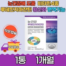 눈건강 루테인 할아버지 지아잔틴 비타민 아연30캡슐 셀레늄 빌베리 블루베리 결명자 헤마토코쿠스 황반색소 유해산소 작은캡슐 목넘김 항산화 케어 30대 40대 50대 선물 건강 눈물