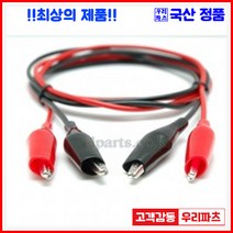 우리컴 전기악어집게 악어집게 악어클립대 악어클립전선 테스트전선집게 금도금악어집게 미니집게 어스집게 테스트집게 악어클립케이블 동클립 건담집게 프라모델집게 도색집게 전선클립 점프선 집게커버 오리주둥이 금도금악어클립 오리주둥이집게, 1개, 12)악어-악어(흑/적)-2M