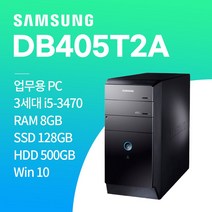 삼성 DB400T3A i5-3470 win10/ SSD 128GB / HDD 500GB / 4GB 중고컴퓨터, win10+SSD128GB+HDD500GB+8GB, 삼성 DB405T3A_i5-3470