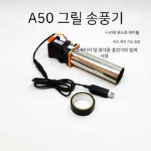 캠핑용 미니 송풍기 속도 조절 가능 보조 배터리 사용 가능, 실버 A50 송풍기 + 부스트 라인