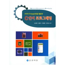 AVR ATmega128을 활용한 C언어 프로그래밍, 상학당