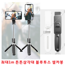 최대1m 셀프촬영 아이폰14프로맥스 아이폰14 튼튼삼각대 아이폰14플러스 아이폰14프로 무선블루투스셀카봉, STBT-SF200 - 블랙