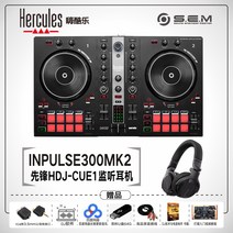 디제잉 디제잉기계 디제이 장비 DJ기계 허큘스 하이쿨 인펄스 엔트리 레벨 디스크 타더 디지털 컨트롤러 캐리어, 7 하이쿨 300MK2 파이오니어 CUE1 헤드셋