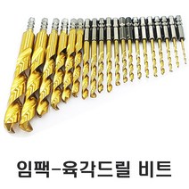 편한손 육각드릴비트 3.2mm, 1개
