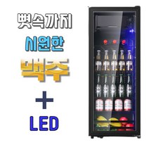 미니 쇼케이스냉장고 음료수 술장고 저소음, 112L (냉장+냉동+LED)