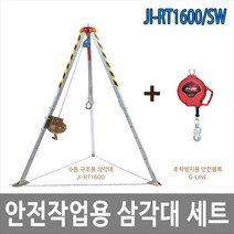 JI-RT1600 수동구조용삼각대 안전블럭세트 삼각구조대 수동원치