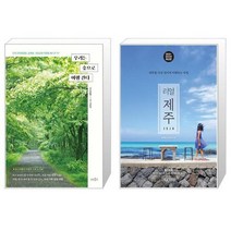 유니오니아시아 우리는 숲으로 여행 간다 + 리얼 제주, [단일상품]