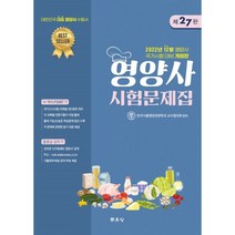 영양사모의고사광문각 추천 TOP 40