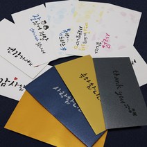 용돈 봉투 축하 감사 명절 생일 어버이날 현금 선물 켈리그라피 캘리그라피 골드 돈 봉투, 10.새해 복 많이 받으세요(1매), (1매)