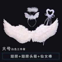 흰 깃털 나비 날개 무대 패션쇼 사진 소품 인터넷 연예인 천사 날개 유치원, 흰색 큰 제비 + 날개 머리띠 + 막대