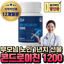 (혁2라이프) 상어 콘드로이친 1200 식약청인증 콘드레이친 1200 상어연골 보스웰리아 어골칼슘 우슬 식약처인증 50대 60대 70대 노인 시니어 부모님 선물, 6.로얄 콘드로이친1200x12통(12개월분)