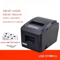 순번대기 시스템 순번 대기표 비상벨 웨이팅 기계 은행 번호표, A160M(USB 인터페이스+급지)