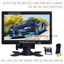 무선 후방 카메라 자동차 24V 대형 화물차 리어카 버스 7인치 전용 후진영상 고화질