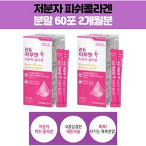 저분자콜라겐 유산균 3종 광동 생선콜라겐 펩타이드 비타민 30포x2박스, 1BOX
