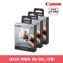 [캐논총판]캐논 포토프린터 QX10 인화지 XS-20L, XS-20L (3개)