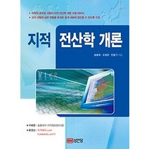 [개똥이네][중고-최상] 지적 전산학 개론 (2014)