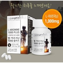 기력보충 남성기력회복 명절선물 원기회복 남성호르몬보충제 아르기닌 아르지닌 60정