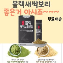 블랙보리효능 새싹보리효능 새싹보리추천 블랙보리추천 검정보리 어린새싹보리 검정보리효능 검정보리추천 안토시아닌 새싹보리분말 블랙 새싹 보리 분말 검은보리