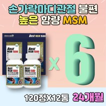 할머니 할아버지 노인 손목 발목 관절 식물성MSM 추천 60대 70대 80대 시니어 노년 칼슘 마그네슘 어버이날 명절 설 생신 선물 대용량 천연 활기력 엠에스엠 사무직 영양보충